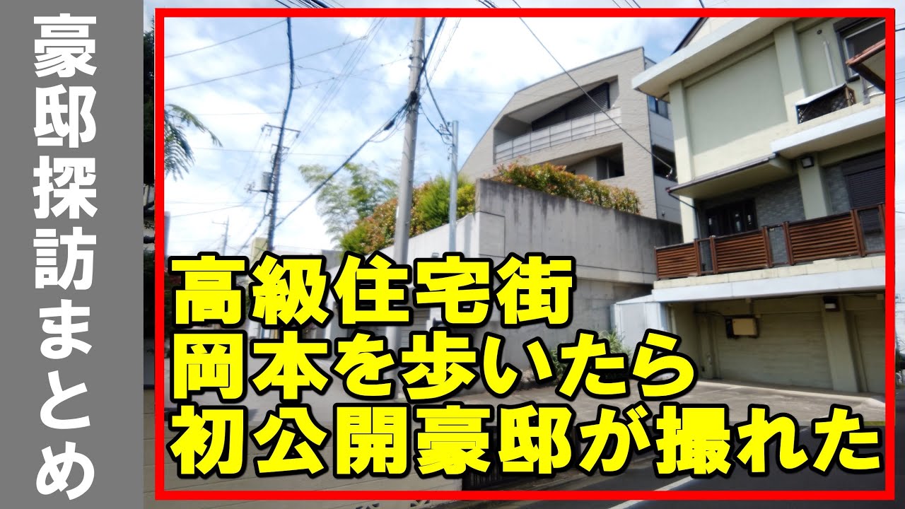 岡田 准 一 豪邸 写真