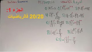 الثانية بكالوريا : اكل قواعد الإشتقاق التي ستحتاجها في الامتحان الوطني 2020 الجزء 1