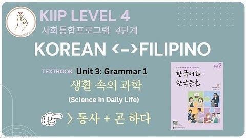 KIIP LEVEL 4:  Unit 3 Grammar 곤 하다