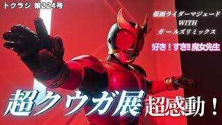 Download Lagu 第224回【超クウガ展の続報!女先生ピカピカひか~る♪】2025年7月19日放送分アーカイブ Download Lagu 第224回【超クウガ展の続報!女先生ピカピカひか~る♪】2025年7月19日放送分アーカイブ