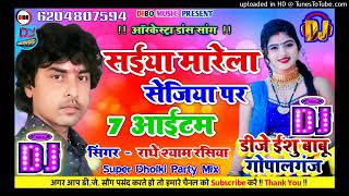 Ll सढ सत आईटम Ll Radhe Shyam Rashiya New Bhojpuri Arkestra Video Song