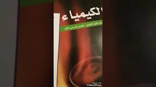 شرح درس (قانون حفظ الكتله) للمستوى ١