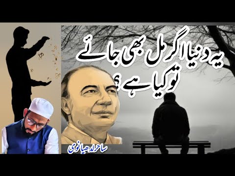 Yeh Duniya Agar Mil Bhi Jaaye Sahir Ludhiyanvi