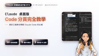 Claude 桌面版 Code 分頁教學：非工程師也能自己開 PR（附五種許可模式全解析）