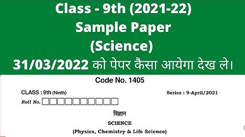 class 9 science sample paper 2022।। hbse 9th sample paper 2022।। #class9 #9th #samplepaper #haryana