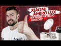 Xiaomi AMIRO Lux High Color - Лучший гаджет для любой девушки