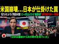 【海外の反応】日本のソニーが見せた強硬対応、その前にアメリカが完全屈服…全米が騒然となった真相 |海外感動ストーリー|AI物語