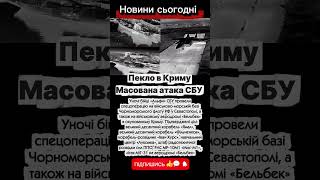 💥 Масована атака на Крим