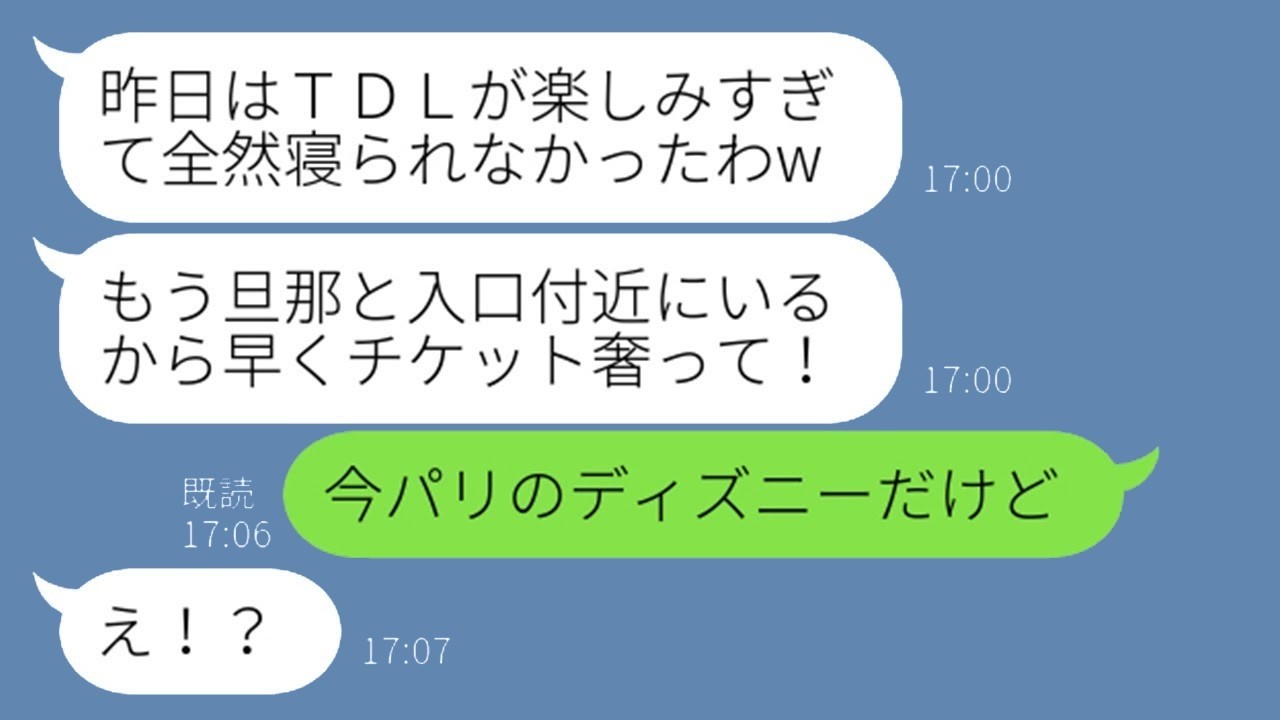 ディズニーでママ友が図々しく便乗「入場券奢れ」→私が「海外にいる」と言ったら反応がヤバすぎた