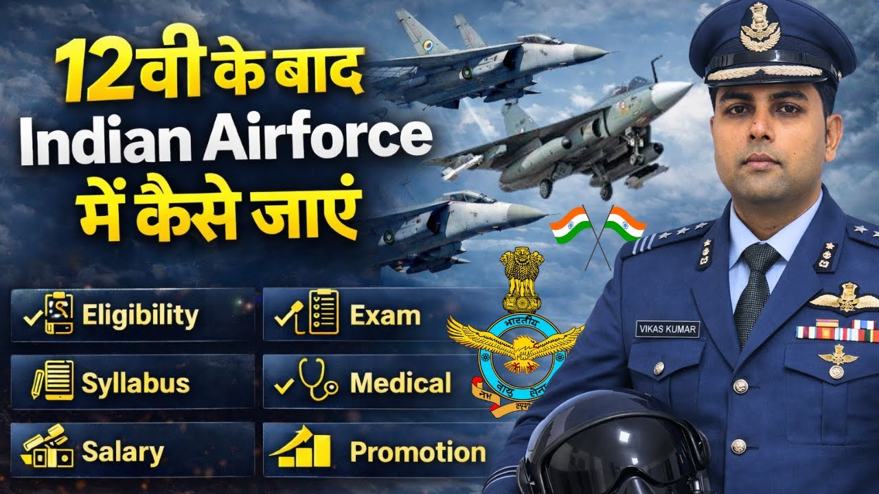 Indian Air Force Me Kaise Jaye? ✈️ | Eligibility, Exam, Physical, Salary | Full Roadmap