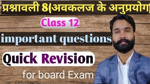 Application of derivatives class 12/RBSE class 12 math chapter 8/exercise 8 of class 12