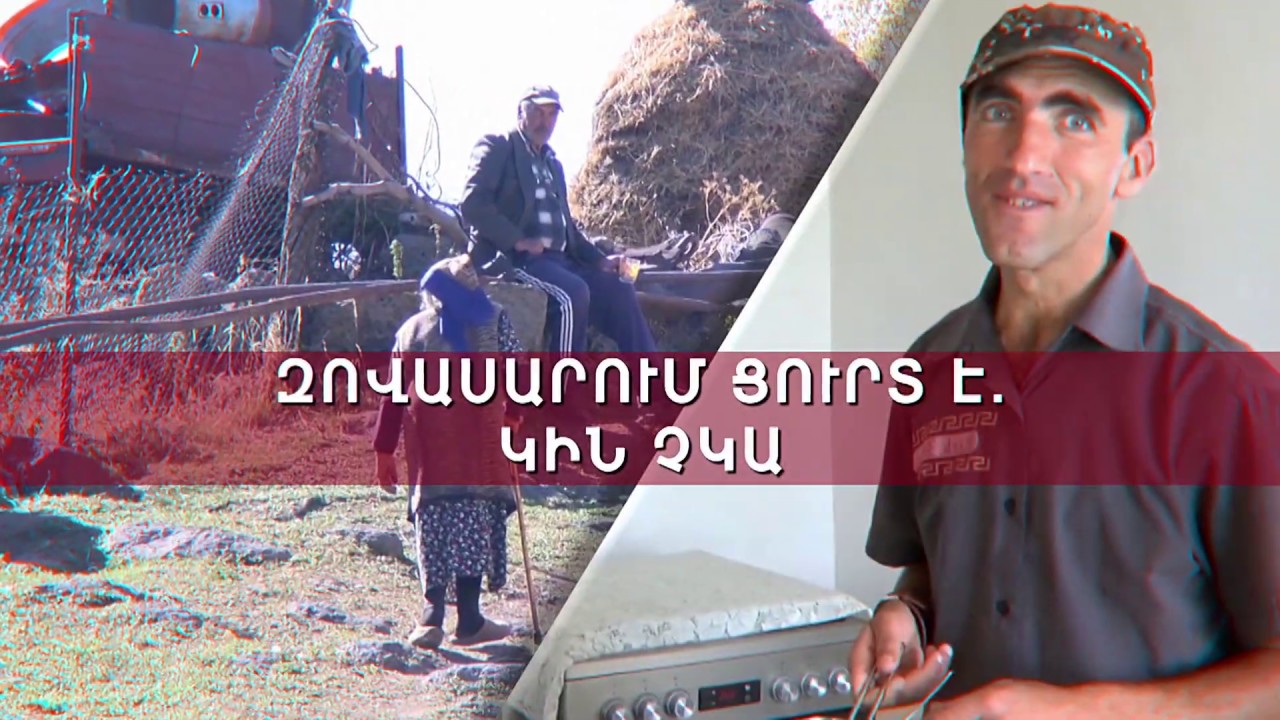 Զովասարում ցուրտ է. կին չկա