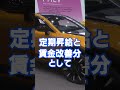 【春闘】満額回答相次ぐ トヨタ自動車は最高で2万8440円のベースアップ #shorts #トヨタ #トヨタ自動車 #車 #賃上げ #ニュース