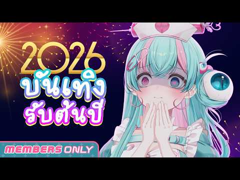 ไดอารี่ประจำเดือนของ Mild-R #20