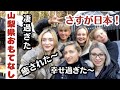 日本にしか住めない！山梨県のおもてなしに感動・感激連続の施設・海外の反応