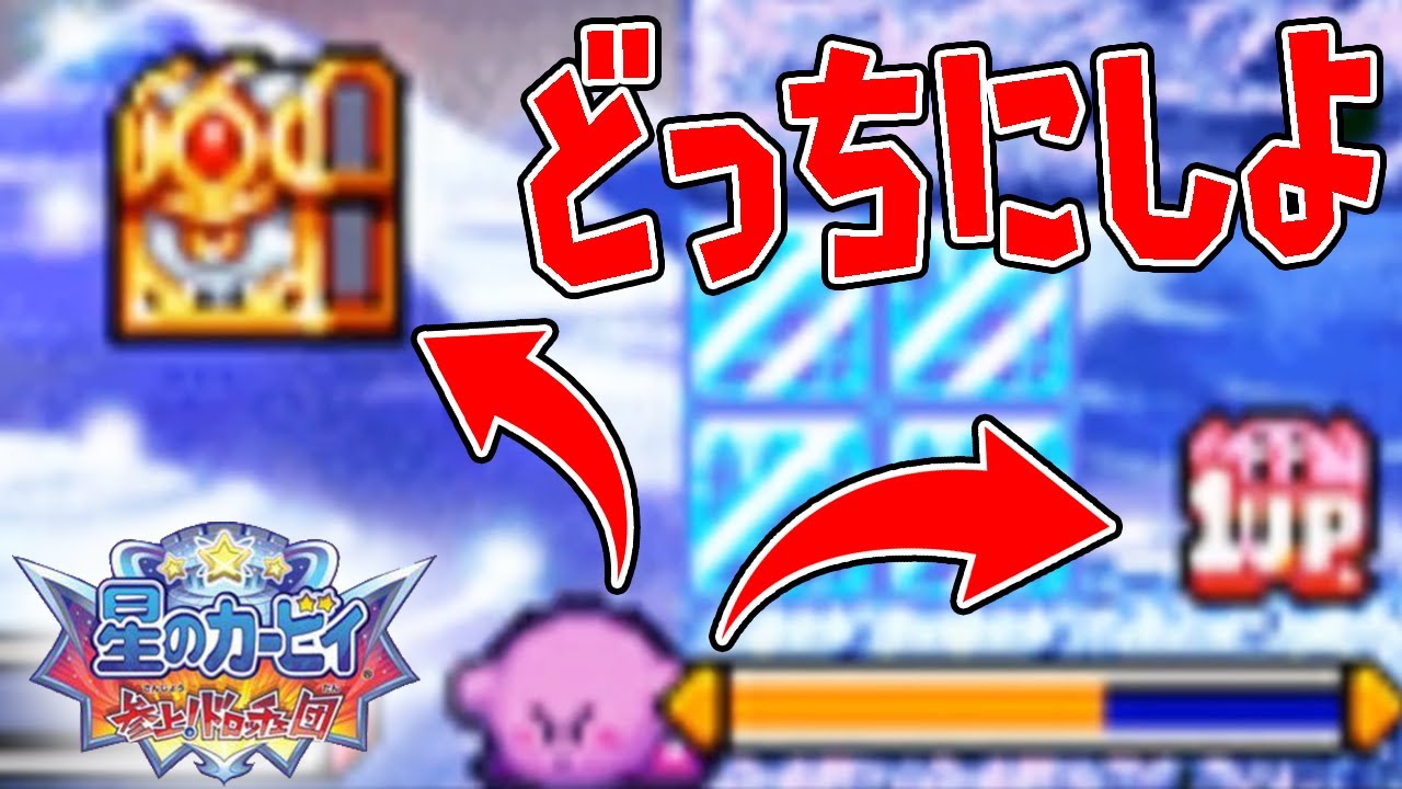 11【宝箱と1UP を眺めながらカービィは…】LEVEL6の氷ステージに挑戦だ