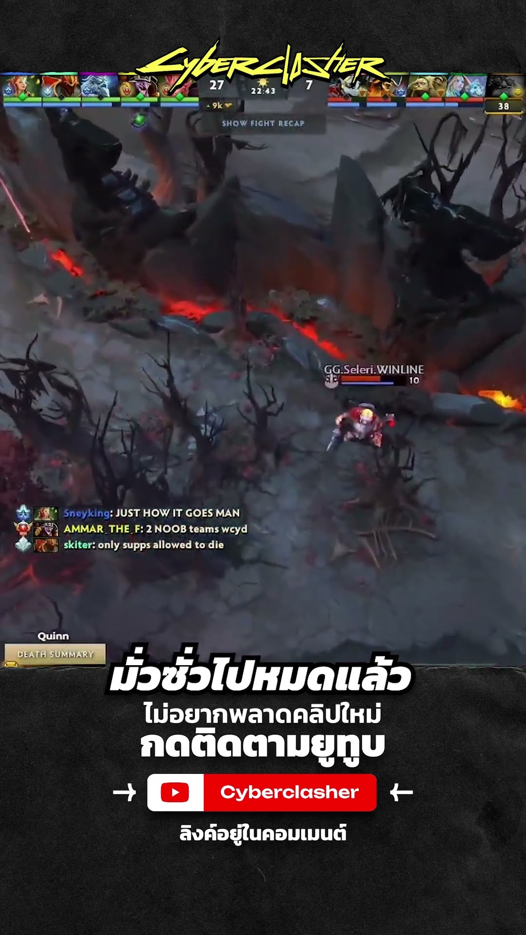 มั่วซั่วไปหมดแล้ว #cyberclasher #dota2