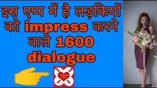 How to impress a girls on chat in hindi || ladki kaise pataye pick up lines in hindi app review 2019 screenshot 5