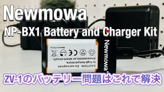 ZV-1のバッテリー問題はこれで解決「Newmowa NP-BX1 充電器キット」レビュー　２個同時充電、互換バッテリ２個、超コスパ高