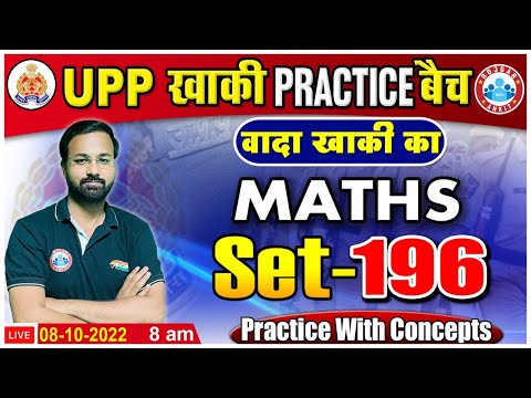 UP Constable Maths | Maths For UP Police | UP Police Maths Practice Set #196 | Maths By Deepak Sir