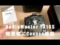 技適プロポ｜Radiomaster TX16S をレビュー！概要にクーポンあり！