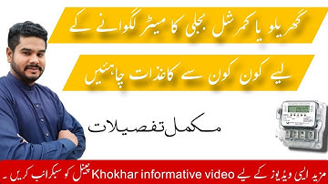 Documents for New Electricity Connection | New electric Connection in 2024