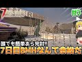 【7DTD V.2】狂気の雪山で基地づくり#3【ゆっくり実況】