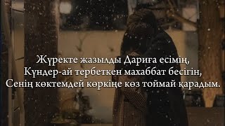 Айгерім Ораз | Дариға жүрек | караоке | текст |жүректе жазылды дариға есімің | ♡♡