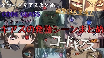 コードギアス反逆のルルーシュ Youtube