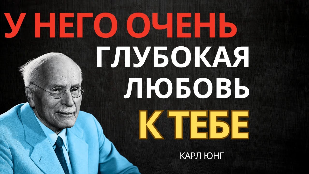 У МЕНЯ ЕСТЬ 1 СООБЩЕНИЕ ОТ ВАШЕГО ЧЕЛОВЕКА, И ЭТО НЕОТЛОЖНО || Карл Юнг