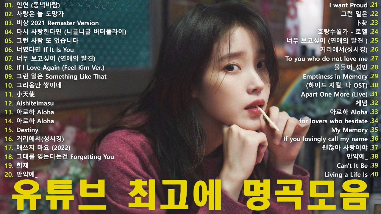 🌸하루 끝에 듣는 힐링 발라드 🎶 꼭 들어야 할 발라드 명곡 & OST (1990–2026)｜백지영, 성시경, 더원, 이승기, 김필, 양파, 임창정- 소울스타,원티드,민경훈,