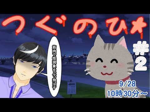 【つぐのひ】怪現象も筋肉で突破してみせる！【ASMR】