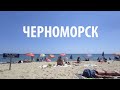 Черноморск 2020. Море и пляж, цены, где поесть