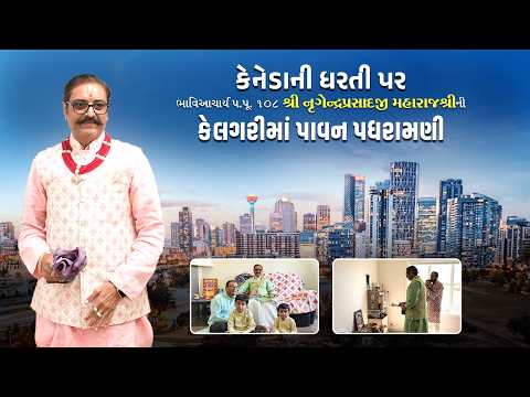 Lalji Maharaj Padhramani - Calgary 2026 #svg #calgary #viralvideo #laljimaharaj