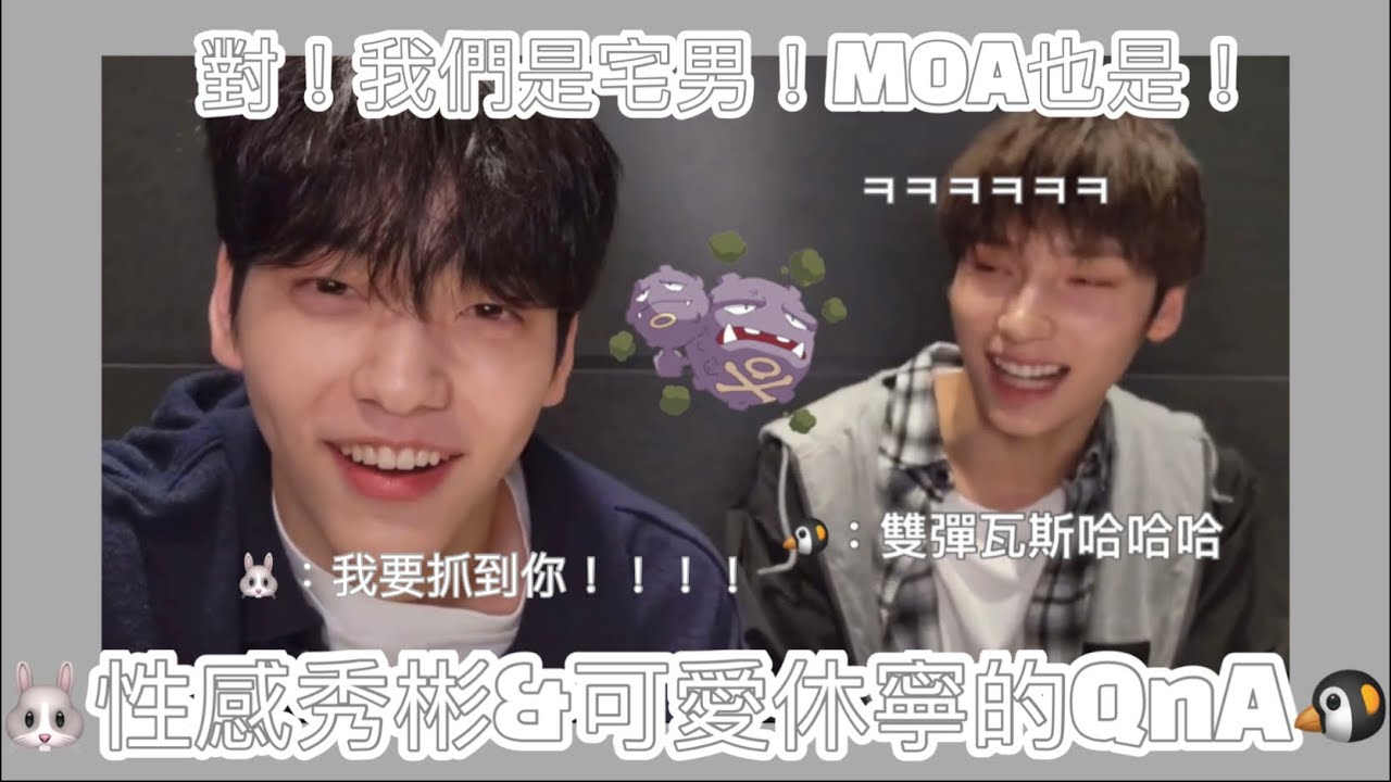 #TXT 休寧是宅男嗎⁉️｜秀彬像哪隻寶可夢🤔｜Odi🦔 vs PS5❓｜莓果牛奶事故😰