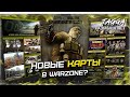 НОВАЯ КАРТА в Call of Duty WARZONE | Верданск взорвется! Новый СЕЗОН Cold War 2021