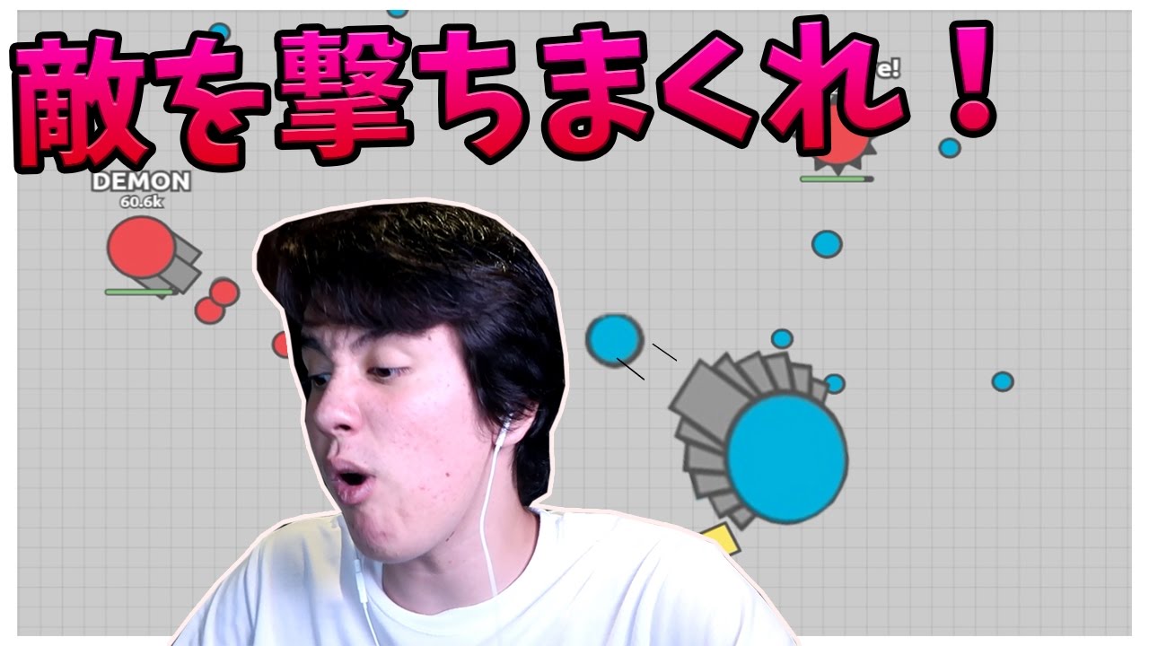 敵を撃ちまくれ！　☆DIEP.IO☆ - YouTube