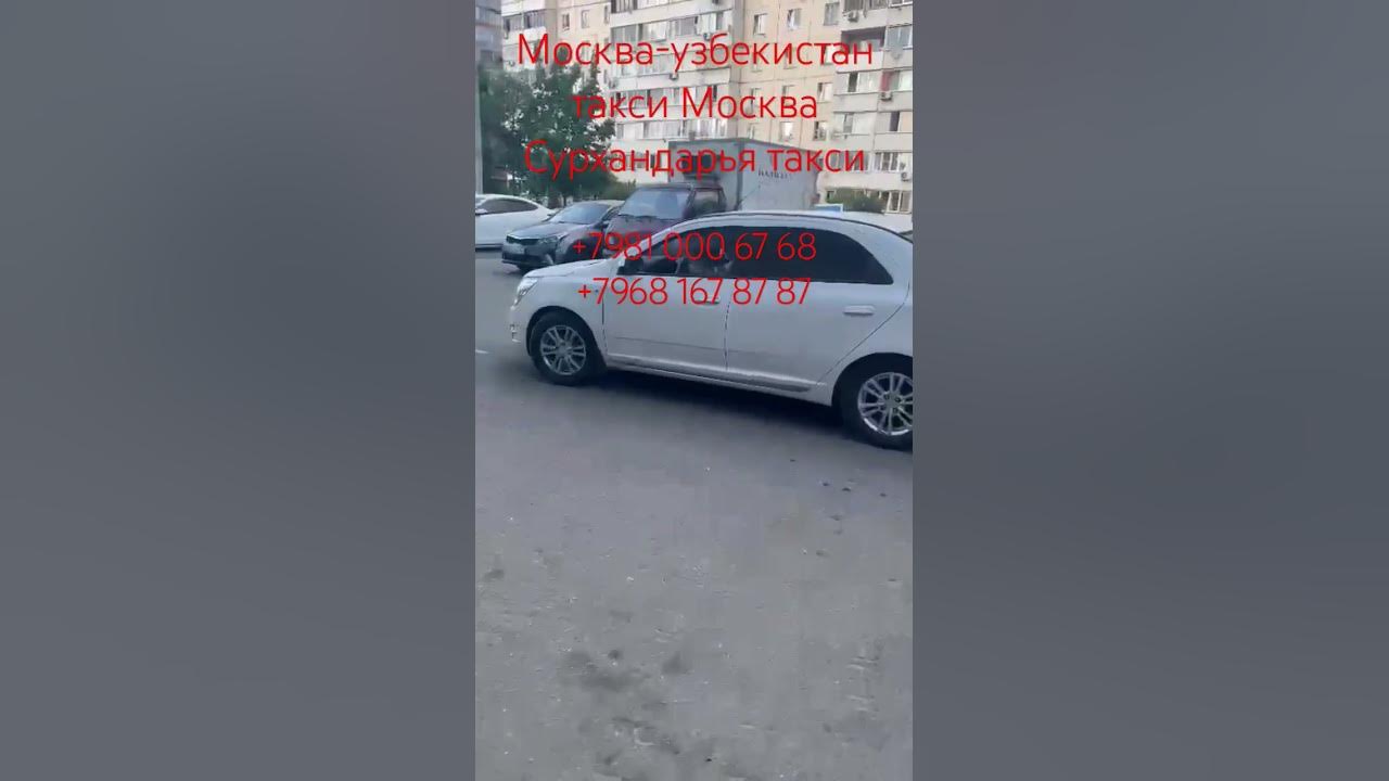 Москва ташкент такси. Москва узбекистан такси номер. Москва ташкент такси. Москва ташкент такси. Москва узбекистан такси 2022.