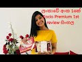 ලංකාවේ අංක 1කේ Facia Premium 1st review සිංහල