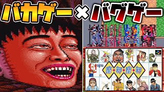 スーパーファミコン最狂のバグだらけのシステムと狂気の世界観が合わさった摩訶不思議RPG【摩訶摩訶】