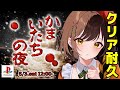 【かまいたちの夜｜PS版】完全初見！初見エンドでまさかの推理‥⁉(゜ω゜)概要欄必読【てちび/すたすぺ所属】