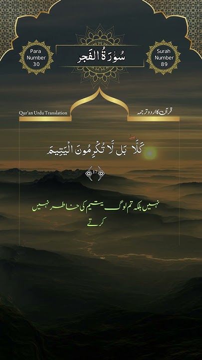 quran-ayat-with-urdu-translation-surah-al-fajr-chapter-89-verse