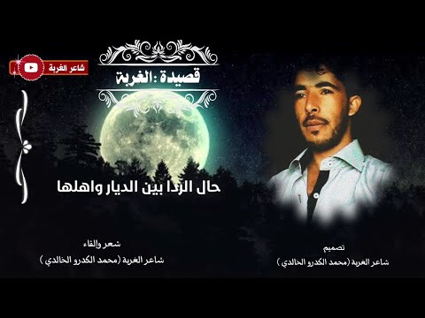 قصيدة حزينة عن الغربة قصيدة تشرح حال الشعب السوري المغترب
