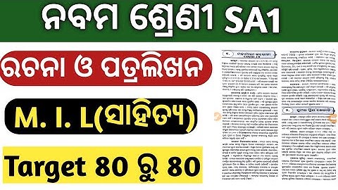 sa1 exam 9th class 2022 mil odia question paper | 9th class sa1 exam paper 2022essay