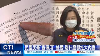 【整點精華】20210130 還沒完! 中央政府「宣傳費」 10.6億一夕變近12億