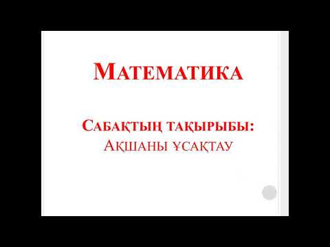 Бейне: Неліктен ұсақтау ерітуді тездетеді?