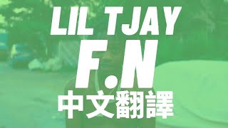 Lil Tjay - F.N 中文翻譯 lyrics