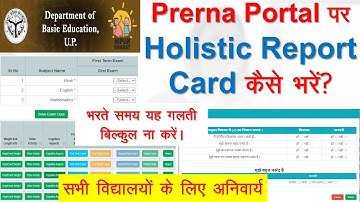 Prerna Portal Holistic Progress Card 2024-25|Prerna Portal पर Holistic Report Card कैसे भरें