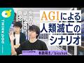 【AIは人類を滅ぼすか】なぜAIが「人類滅亡」を志向するメカニズム／自己保存という「サブ目標」の重要性／AIの発達で「ユートピア」は到来するか／国際的な規制は可能か／THINKpod