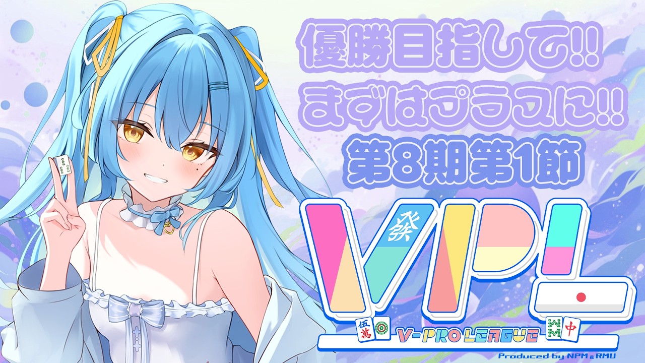 ※5分遅延【VPL】【雀魂】第8期第1節　めちゃ勝ちして肉を喰らう　#新人vtuber #かにみそ #段位戦
